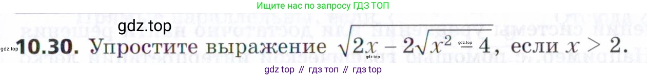 ГДЗ Алгебра, 9 класс Учебник, авторы: Мерзляк Аркадий Григорьевич, Поляков Виталий Михайлович, издательство Просвещение, Москва, 2015, страница 113, номер 10.30, Условие
