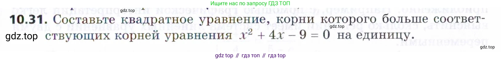 ГДЗ Алгебра, 9 класс Учебник, авторы: Мерзляк Аркадий Григорьевич, Поляков Виталий Михайлович, издательство Просвещение, Москва, 2015, страница 113, номер 10.31, Условие