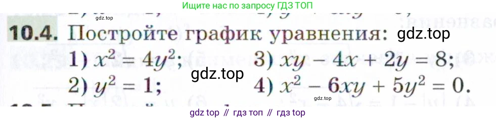 ГДЗ Алгебра, 9 класс Учебник, авторы: Мерзляк Аркадий Григорьевич, Поляков Виталий Михайлович, издательство Просвещение, Москва, 2015, страница 111, номер 10.4, Условие