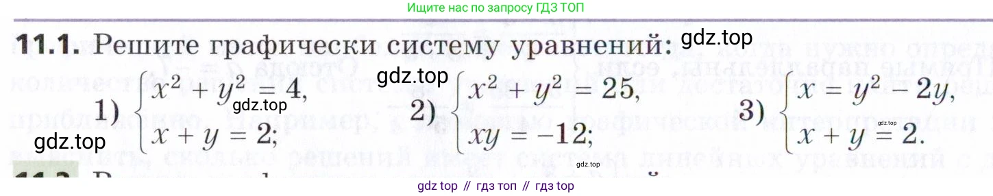 ГДЗ Алгебра, 9 класс Учебник, авторы: Мерзляк Аркадий Григорьевич, Поляков Виталий Михайлович, издательство Просвещение, Москва, 2015, страница 116, номер 11.1, Условие