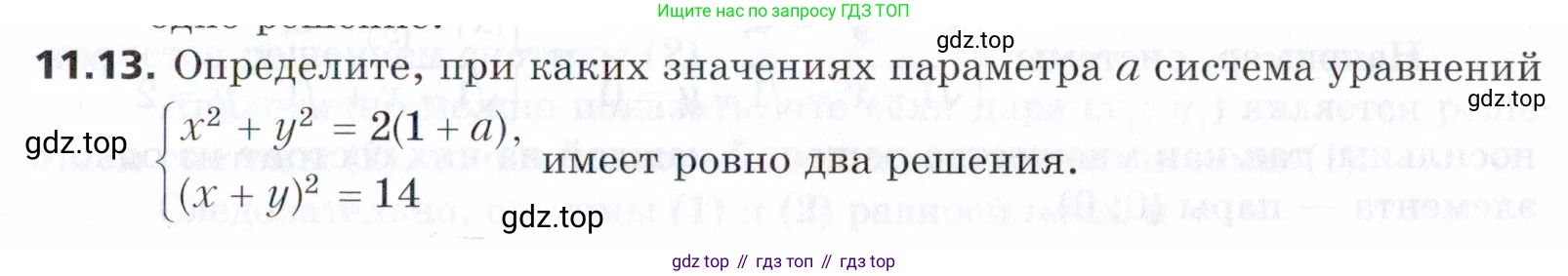 ГДЗ Алгебра, 9 класс Учебник, авторы: Мерзляк Аркадий Григорьевич, Поляков Виталий Михайлович, издательство Просвещение, Москва, 2015, страница 117, номер 11.13, Условие