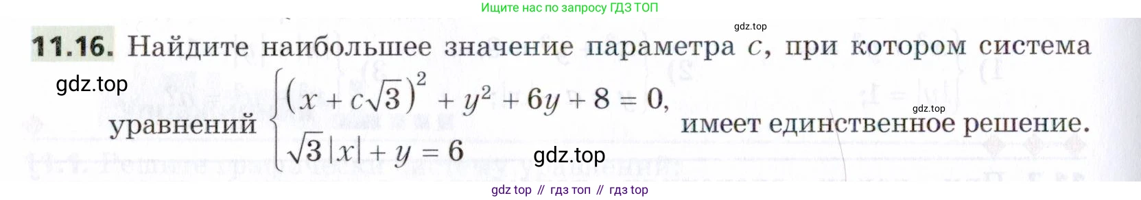 ГДЗ Алгебра, 9 класс Учебник, авторы: Мерзляк Аркадий Григорьевич, Поляков Виталий Михайлович, издательство Просвещение, Москва, 2015, страница 118, номер 11.16, Условие