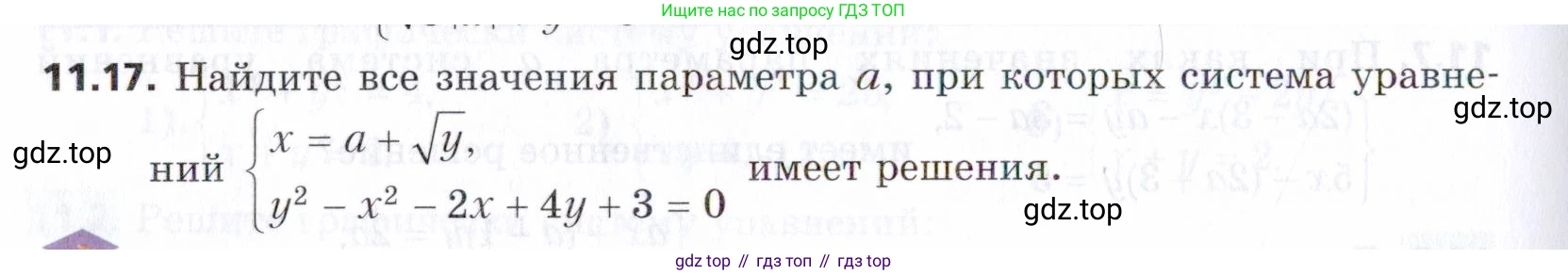 ГДЗ Алгебра, 9 класс Учебник, авторы: Мерзляк Аркадий Григорьевич, Поляков Виталий Михайлович, издательство Просвещение, Москва, 2015, страница 118, номер 11.17, Условие