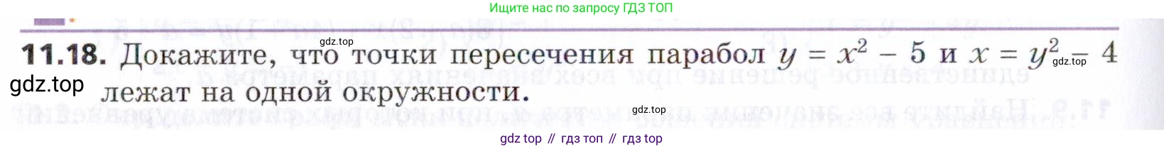 ГДЗ Алгебра, 9 класс Учебник, авторы: Мерзляк Аркадий Григорьевич, Поляков Виталий Михайлович, издательство Просвещение, Москва, 2015, страница 118, номер 11.18, Условие