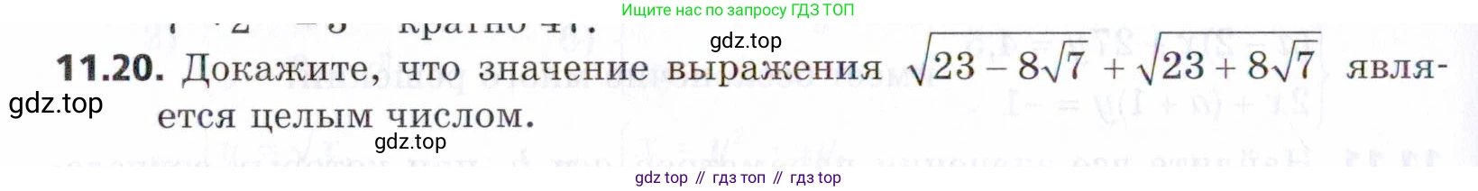 ГДЗ Алгебра, 9 класс Учебник, авторы: Мерзляк Аркадий Григорьевич, Поляков Виталий Михайлович, издательство Просвещение, Москва, 2015, страница 118, номер 11.20, Условие