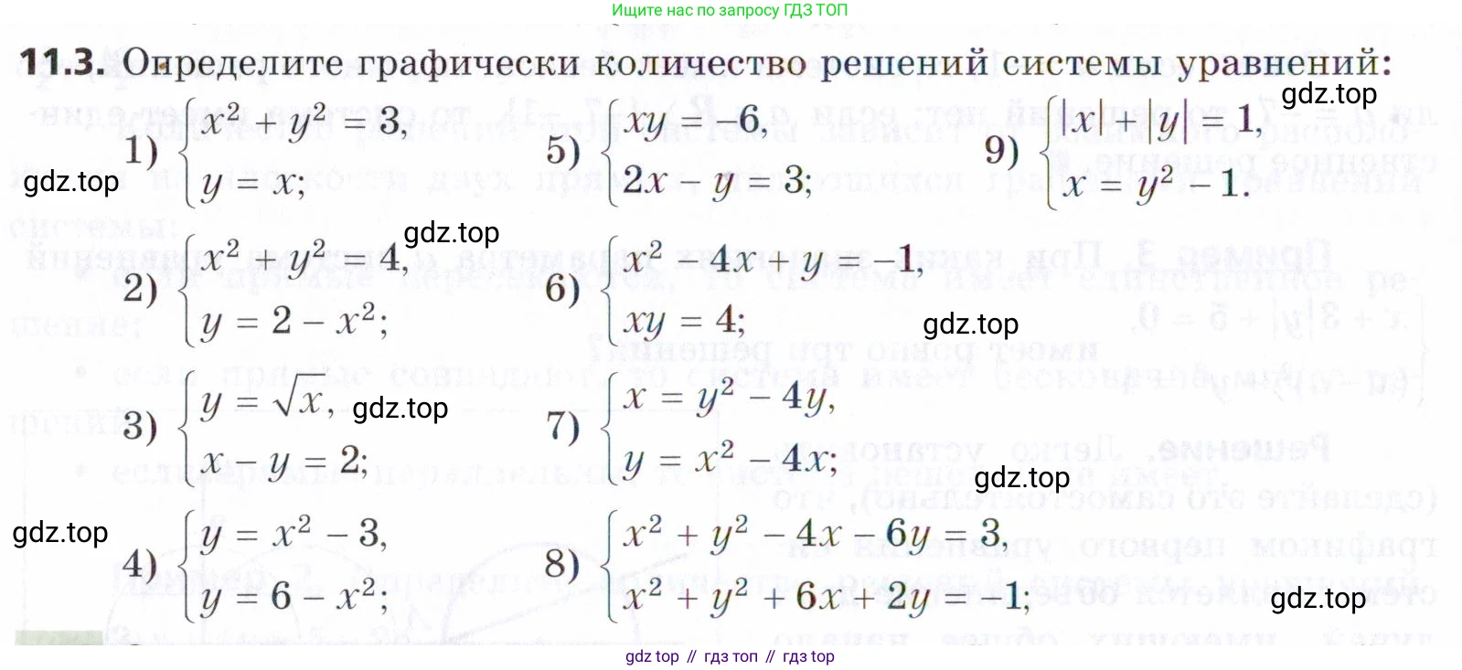 ГДЗ Алгебра, 9 класс Учебник, авторы: Мерзляк Аркадий Григорьевич, Поляков Виталий Михайлович, издательство Просвещение, Москва, 2015, страница 116, номер 11.3, Условие