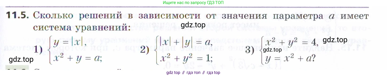 ГДЗ Алгебра, 9 класс Учебник, авторы: Мерзляк Аркадий Григорьевич, Поляков Виталий Михайлович, издательство Просвещение, Москва, 2015, страница 117, номер 11.5, Условие