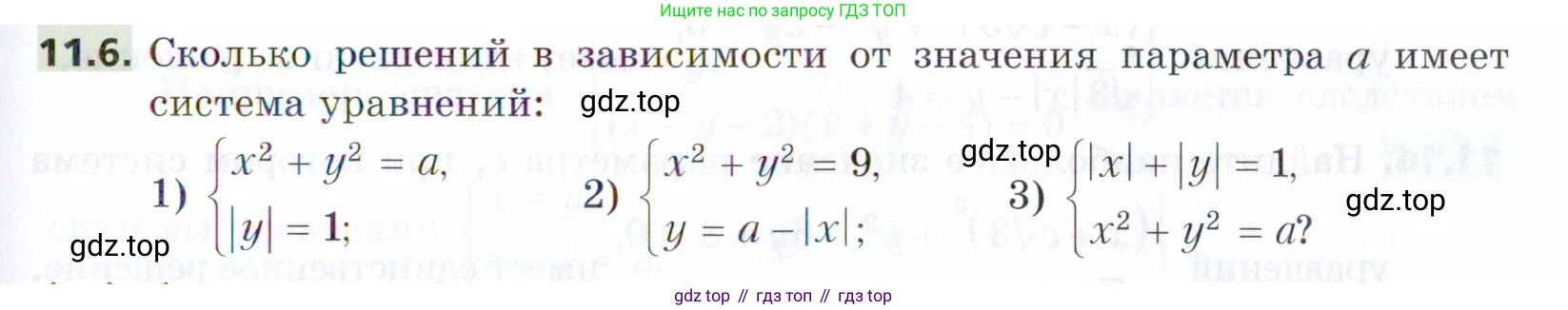 ГДЗ Алгебра, 9 класс Учебник, авторы: Мерзляк Аркадий Григорьевич, Поляков Виталий Михайлович, издательство Просвещение, Москва, 2015, страница 117, номер 11.6, Условие