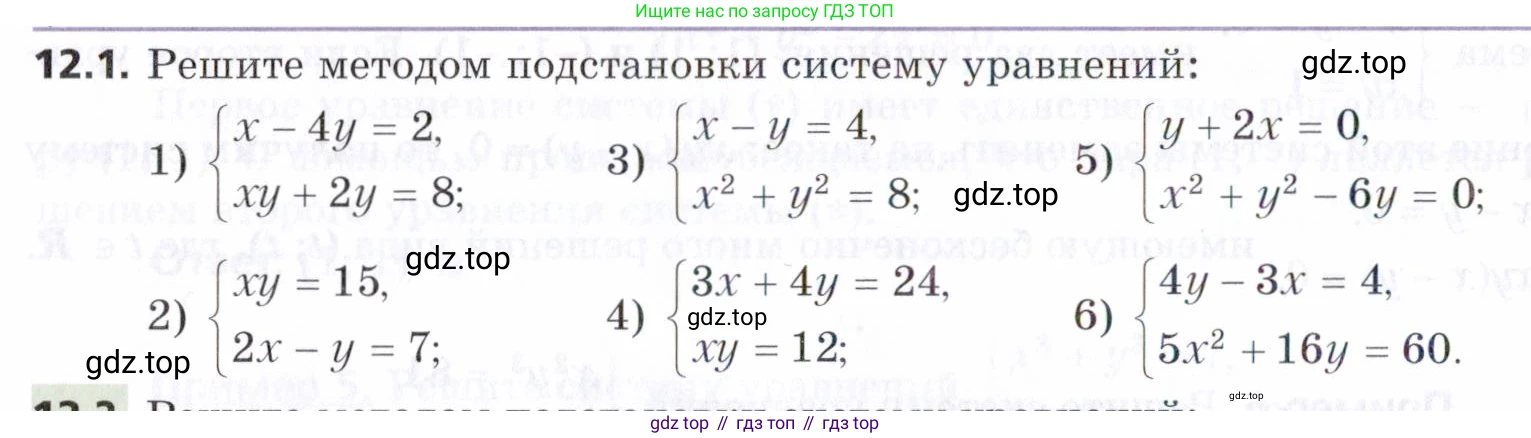 ГДЗ Алгебра, 9 класс Учебник, авторы: Мерзляк Аркадий Григорьевич, Поляков Виталий Михайлович, издательство Просвещение, Москва, 2015, страница 124, номер 12.1, Условие