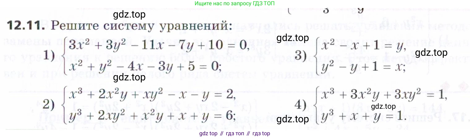 ГДЗ Алгебра, 9 класс Учебник, авторы: Мерзляк Аркадий Григорьевич, Поляков Виталий Михайлович, издательство Просвещение, Москва, 2015, страница 125, номер 12.11, Условие