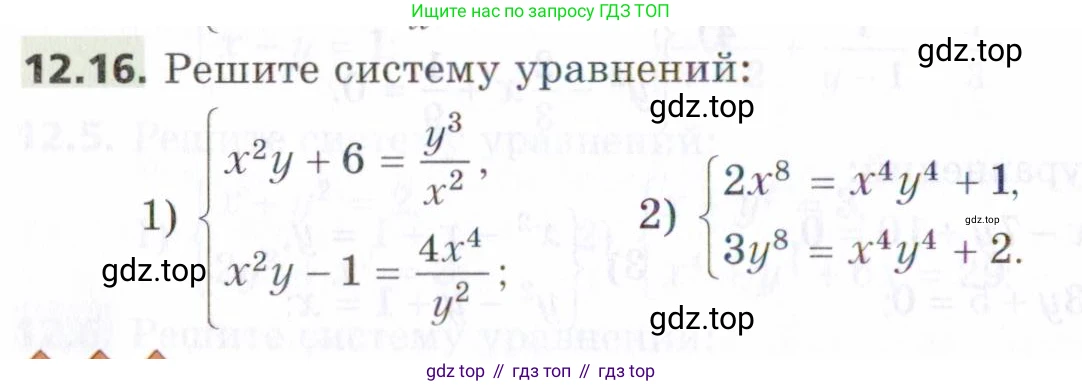 ГДЗ Алгебра, 9 класс Учебник, авторы: Мерзляк Аркадий Григорьевич, Поляков Виталий Михайлович, издательство Просвещение, Москва, 2015, страница 126, номер 12.16, Условие