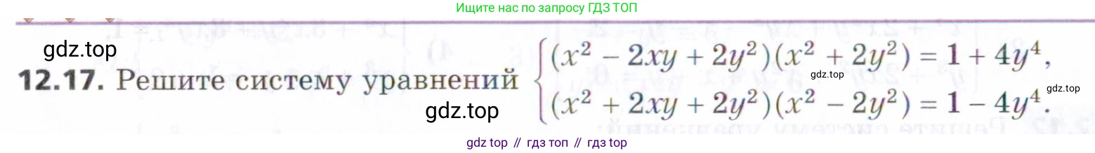 ГДЗ Алгебра, 9 класс Учебник, авторы: Мерзляк Аркадий Григорьевич, Поляков Виталий Михайлович, издательство Просвещение, Москва, 2015, страница 126, номер 12.17, Условие