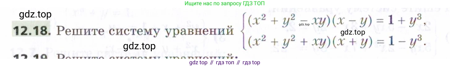 ГДЗ Алгебра, 9 класс Учебник, авторы: Мерзляк Аркадий Григорьевич, Поляков Виталий Михайлович, издательство Просвещение, Москва, 2015, страница 126, номер 12.18, Условие