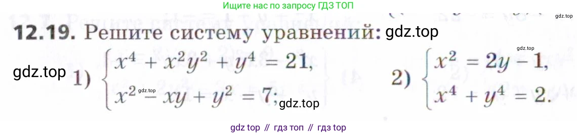 ГДЗ Алгебра, 9 класс Учебник, авторы: Мерзляк Аркадий Григорьевич, Поляков Виталий Михайлович, издательство Просвещение, Москва, 2015, страница 126, номер 12.19, Условие