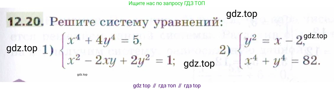 ГДЗ Алгебра, 9 класс Учебник, авторы: Мерзляк Аркадий Григорьевич, Поляков Виталий Михайлович, издательство Просвещение, Москва, 2015, страница 127, номер 12.20, Условие