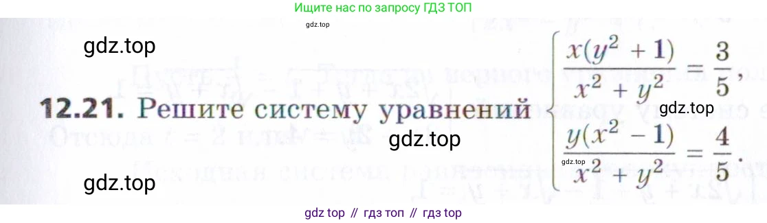 ГДЗ Алгебра, 9 класс Учебник, авторы: Мерзляк Аркадий Григорьевич, Поляков Виталий Михайлович, издательство Просвещение, Москва, 2015, страница 127, номер 12.21, Условие