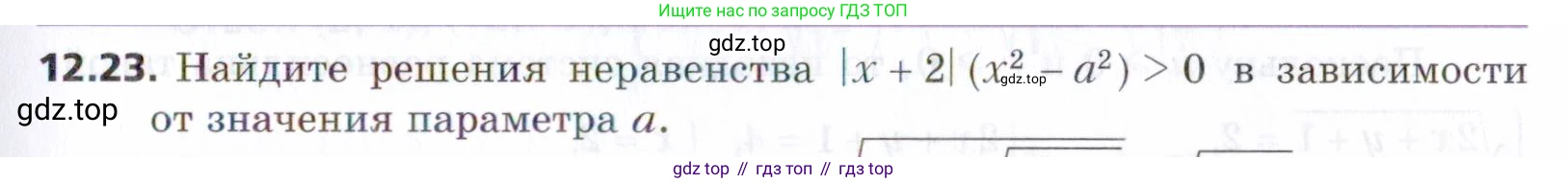 ГДЗ Алгебра, 9 класс Учебник, авторы: Мерзляк Аркадий Григорьевич, Поляков Виталий Михайлович, издательство Просвещение, Москва, 2015, страница 127, номер 12.23, Условие