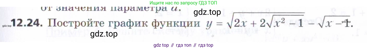 ГДЗ Алгебра, 9 класс Учебник, авторы: Мерзляк Аркадий Григорьевич, Поляков Виталий Михайлович, издательство Просвещение, Москва, 2015, страница 127, номер 12.24, Условие