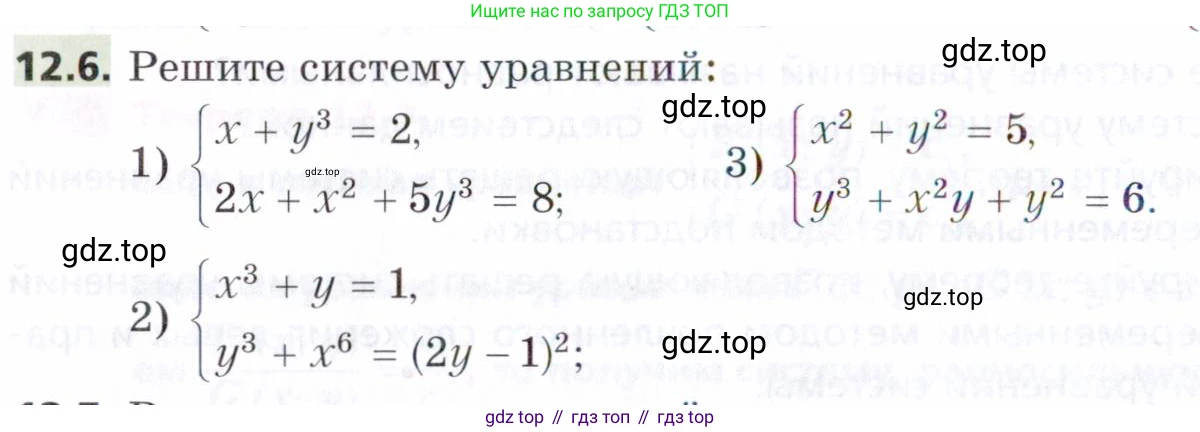 ГДЗ Алгебра, 9 класс Учебник, авторы: Мерзляк Аркадий Григорьевич, Поляков Виталий Михайлович, издательство Просвещение, Москва, 2015, страница 124, номер 12.6, Условие
