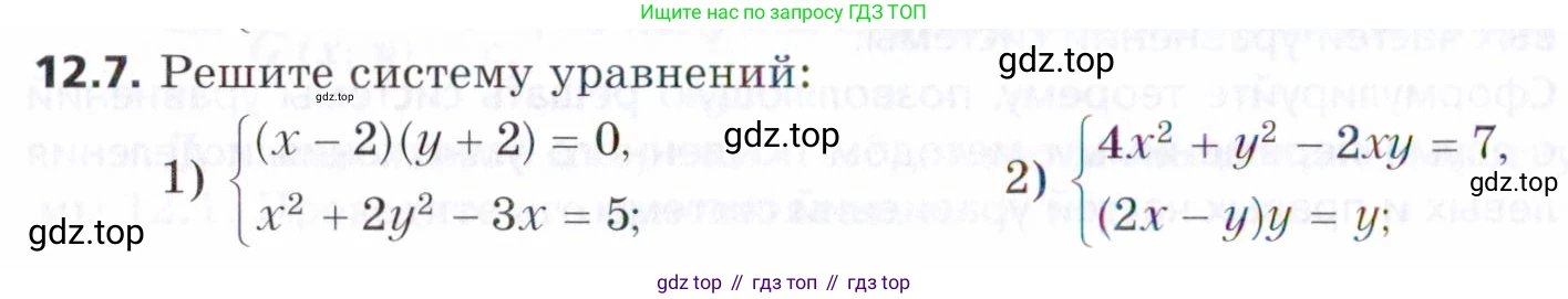 ГДЗ Алгебра, 9 класс Учебник, авторы: Мерзляк Аркадий Григорьевич, Поляков Виталий Михайлович, издательство Просвещение, Москва, 2015, страница 124, номер 12.7, Условие