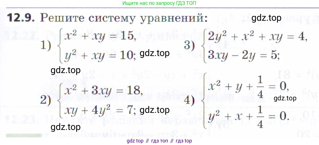 ГДЗ Алгебра, 9 класс Учебник, авторы: Мерзляк Аркадий Григорьевич, Поляков Виталий Михайлович, издательство Просвещение, Москва, 2015, страница 125, номер 12.9, Условие