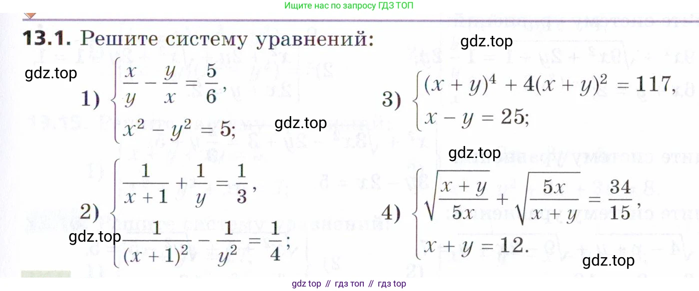 ГДЗ Алгебра, 9 класс Учебник, авторы: Мерзляк Аркадий Григорьевич, Поляков Виталий Михайлович, издательство Просвещение, Москва, 2015, страница 133, номер 13.1, Условие