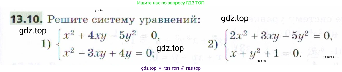 ГДЗ Алгебра, 9 класс Учебник, авторы: Мерзляк Аркадий Григорьевич, Поляков Виталий Михайлович, издательство Просвещение, Москва, 2015, страница 135, номер 13.10, Условие