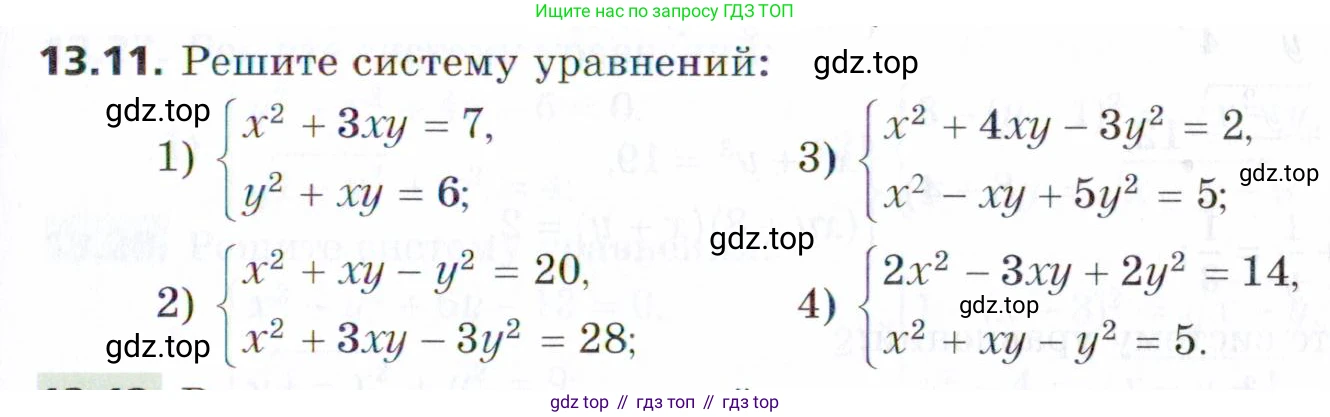 ГДЗ Алгебра, 9 класс Учебник, авторы: Мерзляк Аркадий Григорьевич, Поляков Виталий Михайлович, издательство Просвещение, Москва, 2015, страница 135, номер 13.11, Условие