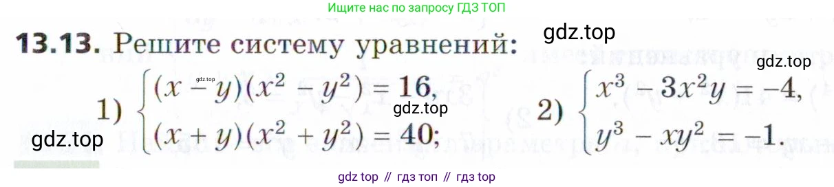 ГДЗ Алгебра, 9 класс Учебник, авторы: Мерзляк Аркадий Григорьевич, Поляков Виталий Михайлович, издательство Просвещение, Москва, 2015, страница 135, номер 13.13, Условие