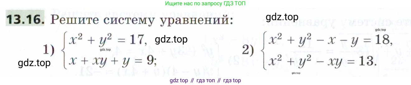ГДЗ Алгебра, 9 класс Учебник, авторы: Мерзляк Аркадий Григорьевич, Поляков Виталий Михайлович, издательство Просвещение, Москва, 2015, страница 135, номер 13.16, Условие