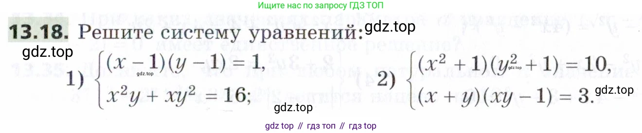 ГДЗ Алгебра, 9 класс Учебник, авторы: Мерзляк Аркадий Григорьевич, Поляков Виталий Михайлович, издательство Просвещение, Москва, 2015, страница 135, номер 13.18, Условие