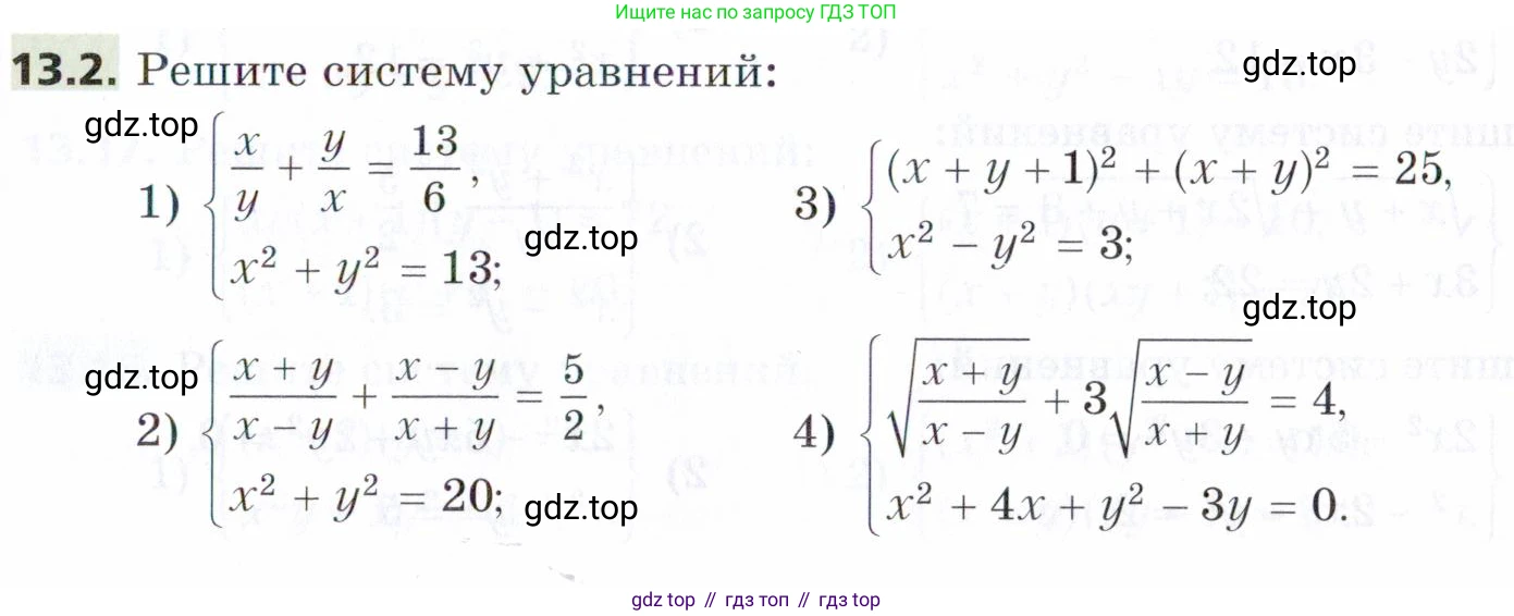 ГДЗ Алгебра, 9 класс Учебник, авторы: Мерзляк Аркадий Григорьевич, Поляков Виталий Михайлович, издательство Просвещение, Москва, 2015, страница 133, номер 13.2, Условие