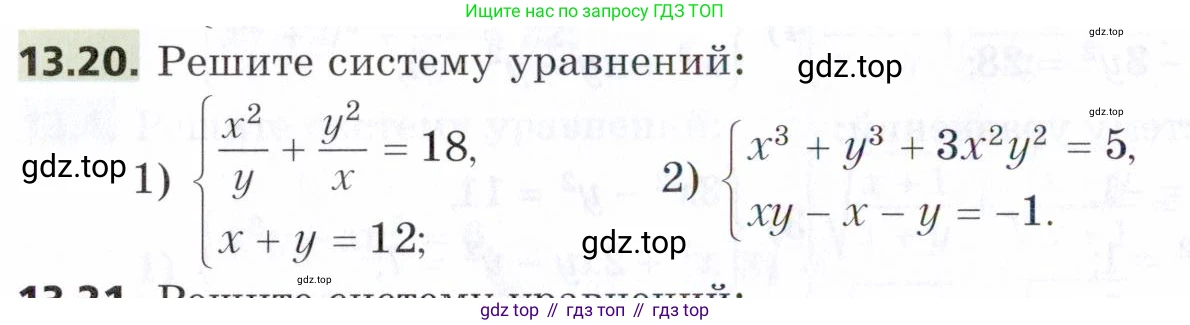ГДЗ Алгебра, 9 класс Учебник, авторы: Мерзляк Аркадий Григорьевич, Поляков Виталий Михайлович, издательство Просвещение, Москва, 2015, страница 136, номер 13.20, Условие