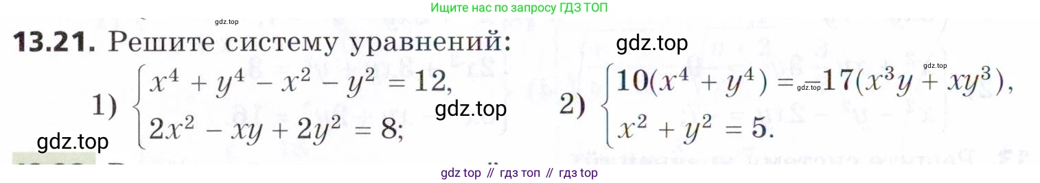 ГДЗ Алгебра, 9 класс Учебник, авторы: Мерзляк Аркадий Григорьевич, Поляков Виталий Михайлович, издательство Просвещение, Москва, 2015, страница 136, номер 13.21, Условие