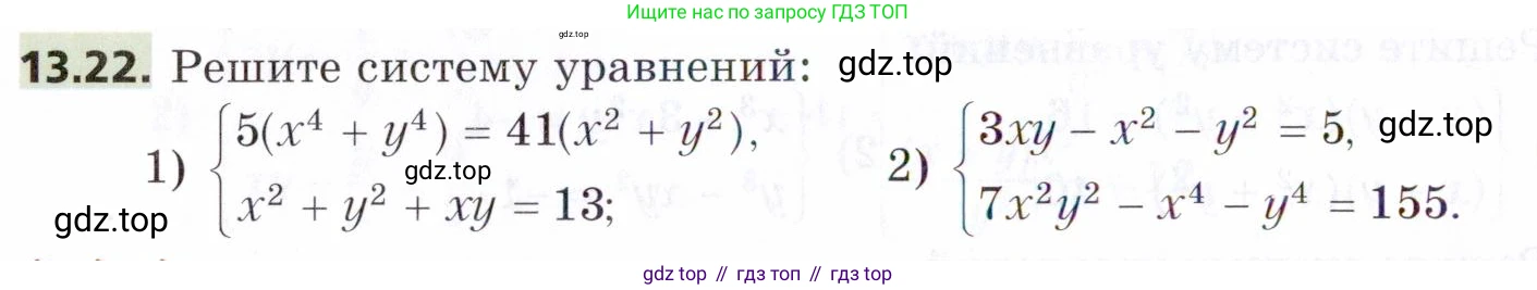ГДЗ Алгебра, 9 класс Учебник, авторы: Мерзляк Аркадий Григорьевич, Поляков Виталий Михайлович, издательство Просвещение, Москва, 2015, страница 136, номер 13.22, Условие