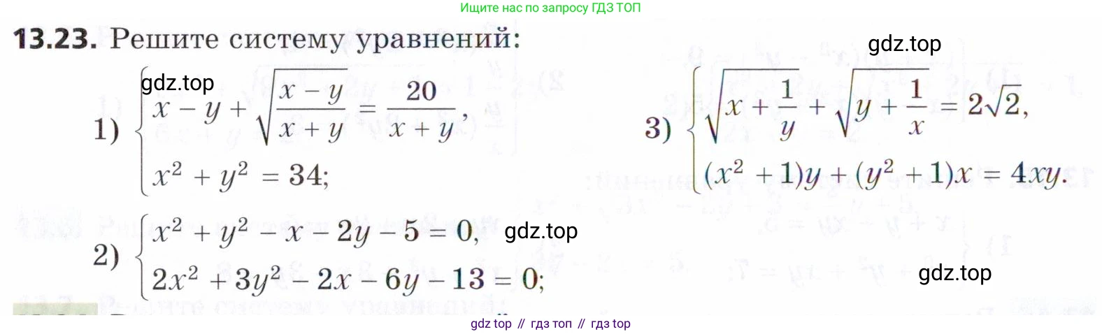 ГДЗ Алгебра, 9 класс Учебник, авторы: Мерзляк Аркадий Григорьевич, Поляков Виталий Михайлович, издательство Просвещение, Москва, 2015, страница 136, номер 13.23, Условие