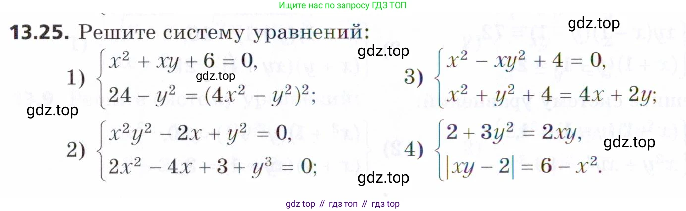 ГДЗ Алгебра, 9 класс Учебник, авторы: Мерзляк Аркадий Григорьевич, Поляков Виталий Михайлович, издательство Просвещение, Москва, 2015, страница 136, номер 13.25, Условие