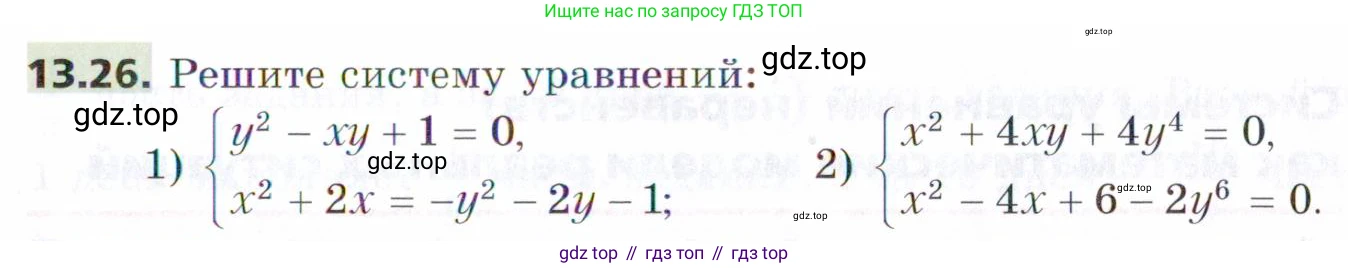 ГДЗ Алгебра, 9 класс Учебник, авторы: Мерзляк Аркадий Григорьевич, Поляков Виталий Михайлович, издательство Просвещение, Москва, 2015, страница 137, номер 13.26, Условие