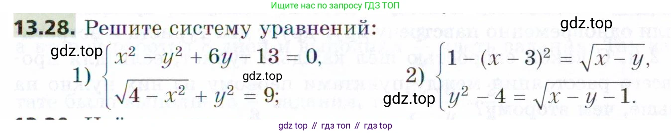 ГДЗ Алгебра, 9 класс Учебник, авторы: Мерзляк Аркадий Григорьевич, Поляков Виталий Михайлович, издательство Просвещение, Москва, 2015, страница 137, номер 13.28, Условие
