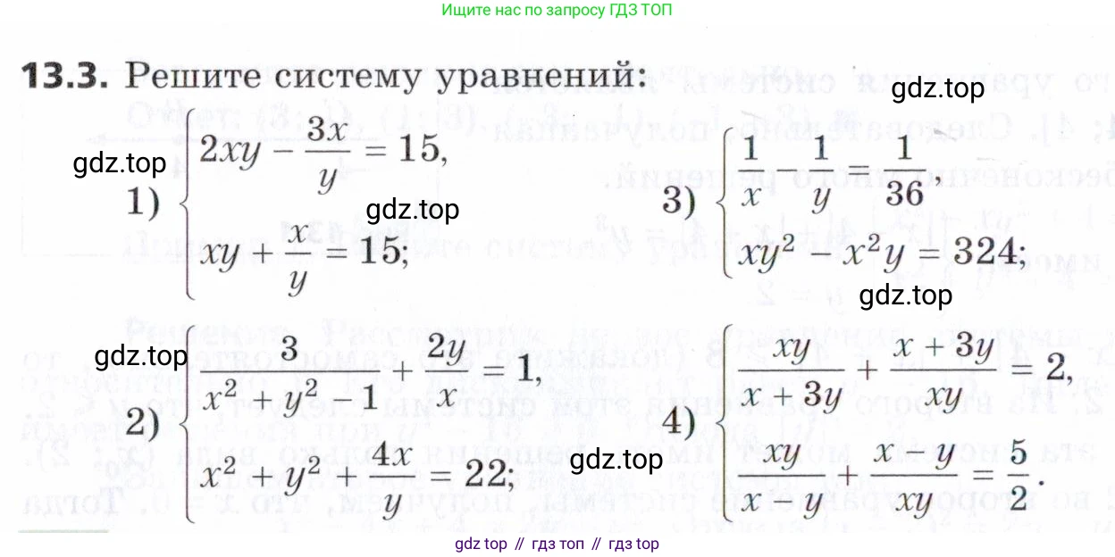 ГДЗ Алгебра, 9 класс Учебник, авторы: Мерзляк Аркадий Григорьевич, Поляков Виталий Михайлович, издательство Просвещение, Москва, 2015, страница 134, номер 13.3, Условие