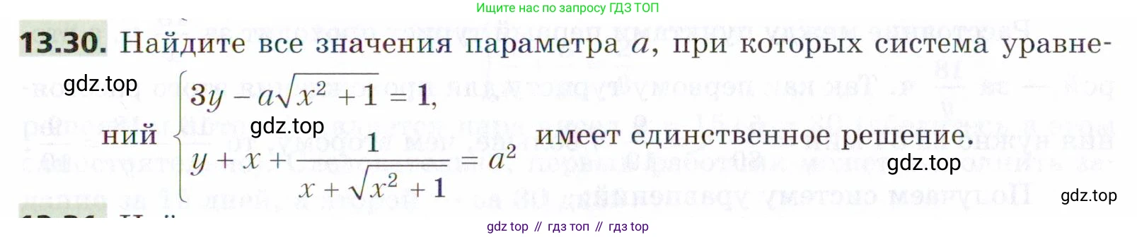 ГДЗ Алгебра, 9 класс Учебник, авторы: Мерзляк Аркадий Григорьевич, Поляков Виталий Михайлович, издательство Просвещение, Москва, 2015, страница 137, номер 13.30, Условие