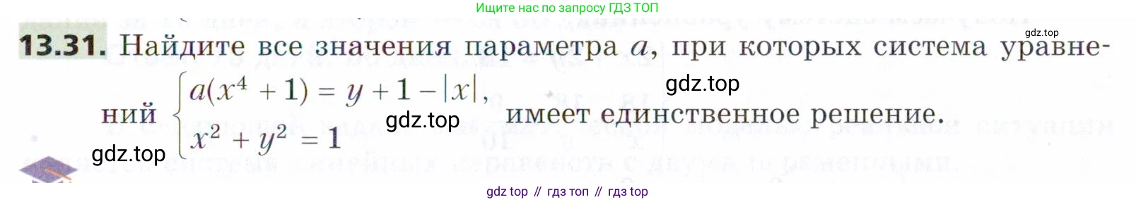 ГДЗ Алгебра, 9 класс Учебник, авторы: Мерзляк Аркадий Григорьевич, Поляков Виталий Михайлович, издательство Просвещение, Москва, 2015, страница 137, номер 13.31, Условие