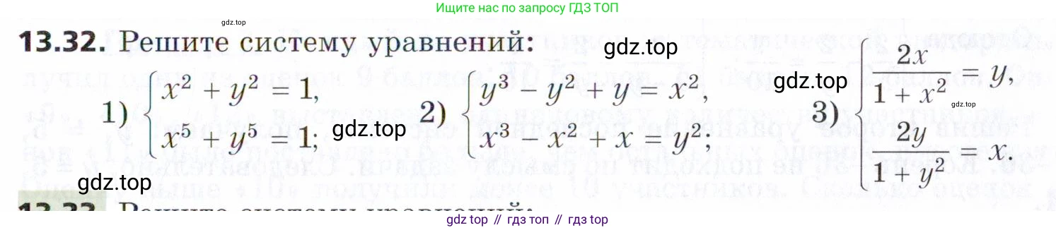 ГДЗ Алгебра, 9 класс Учебник, авторы: Мерзляк Аркадий Григорьевич, Поляков Виталий Михайлович, издательство Просвещение, Москва, 2015, страница 137, номер 13.32, Условие