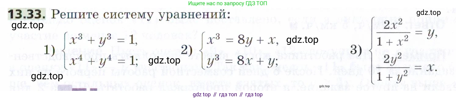 ГДЗ Алгебра, 9 класс Учебник, авторы: Мерзляк Аркадий Григорьевич, Поляков Виталий Михайлович, издательство Просвещение, Москва, 2015, страница 137, номер 13.33, Условие