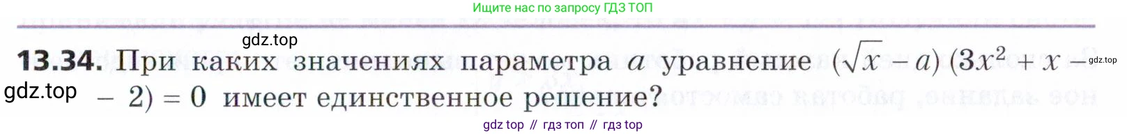 ГДЗ Алгебра, 9 класс Учебник, авторы: Мерзляк Аркадий Григорьевич, Поляков Виталий Михайлович, издательство Просвещение, Москва, 2015, страница 137, номер 13.34, Условие