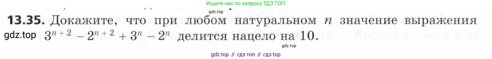 ГДЗ Алгебра, 9 класс Учебник, авторы: Мерзляк Аркадий Григорьевич, Поляков Виталий Михайлович, издательство Просвещение, Москва, 2015, страница 137, номер 13.35, Условие