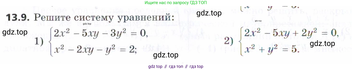 ГДЗ Алгебра, 9 класс Учебник, авторы: Мерзляк Аркадий Григорьевич, Поляков Виталий Михайлович, издательство Просвещение, Москва, 2015, страница 134, номер 13.9, Условие