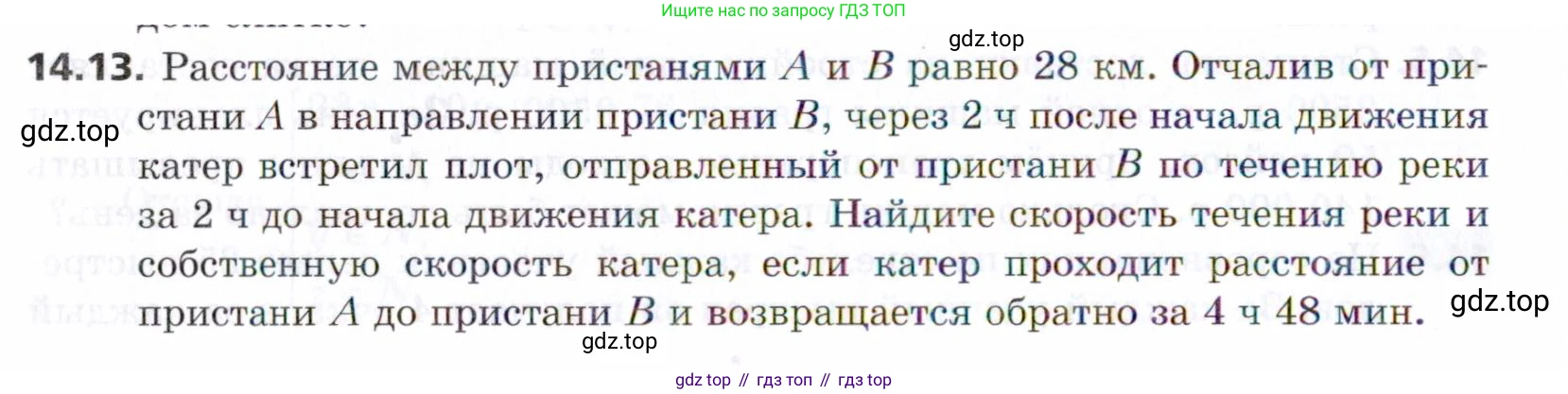 ГДЗ Алгебра, 9 класс Учебник, авторы: Мерзляк Аркадий Григорьевич, Поляков Виталий Михайлович, издательство Просвещение, Москва, 2015, страница 142, номер 14.13, Условие