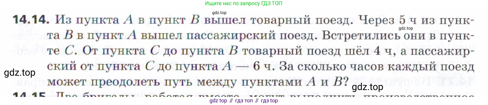ГДЗ Алгебра, 9 класс Учебник, авторы: Мерзляк Аркадий Григорьевич, Поляков Виталий Михайлович, издательство Просвещение, Москва, 2015, страница 143, номер 14.14, Условие