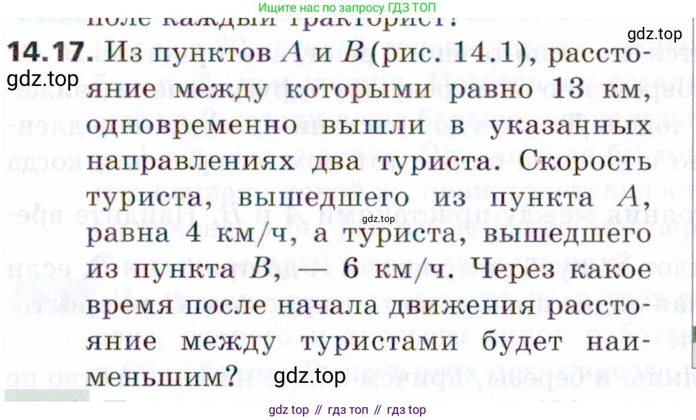 ГДЗ Алгебра, 9 класс Учебник, авторы: Мерзляк Аркадий Григорьевич, Поляков Виталий Михайлович, издательство Просвещение, Москва, 2015, страница 143, номер 14.17, Условие